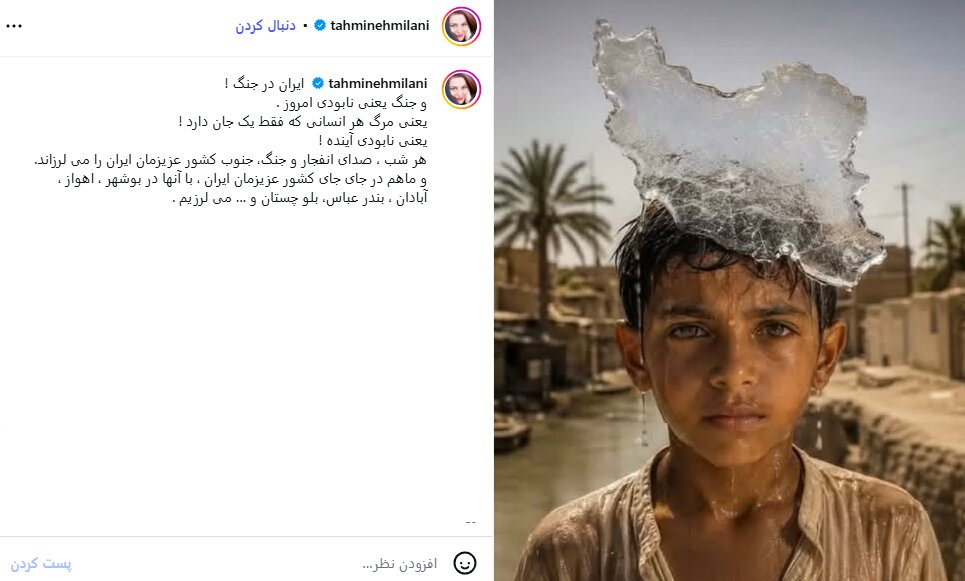 تهمینه میلانی: بارها انفجار عروسی سیریک و قتل بچه‌های معصوم میناب را محکوم کرده‌ام