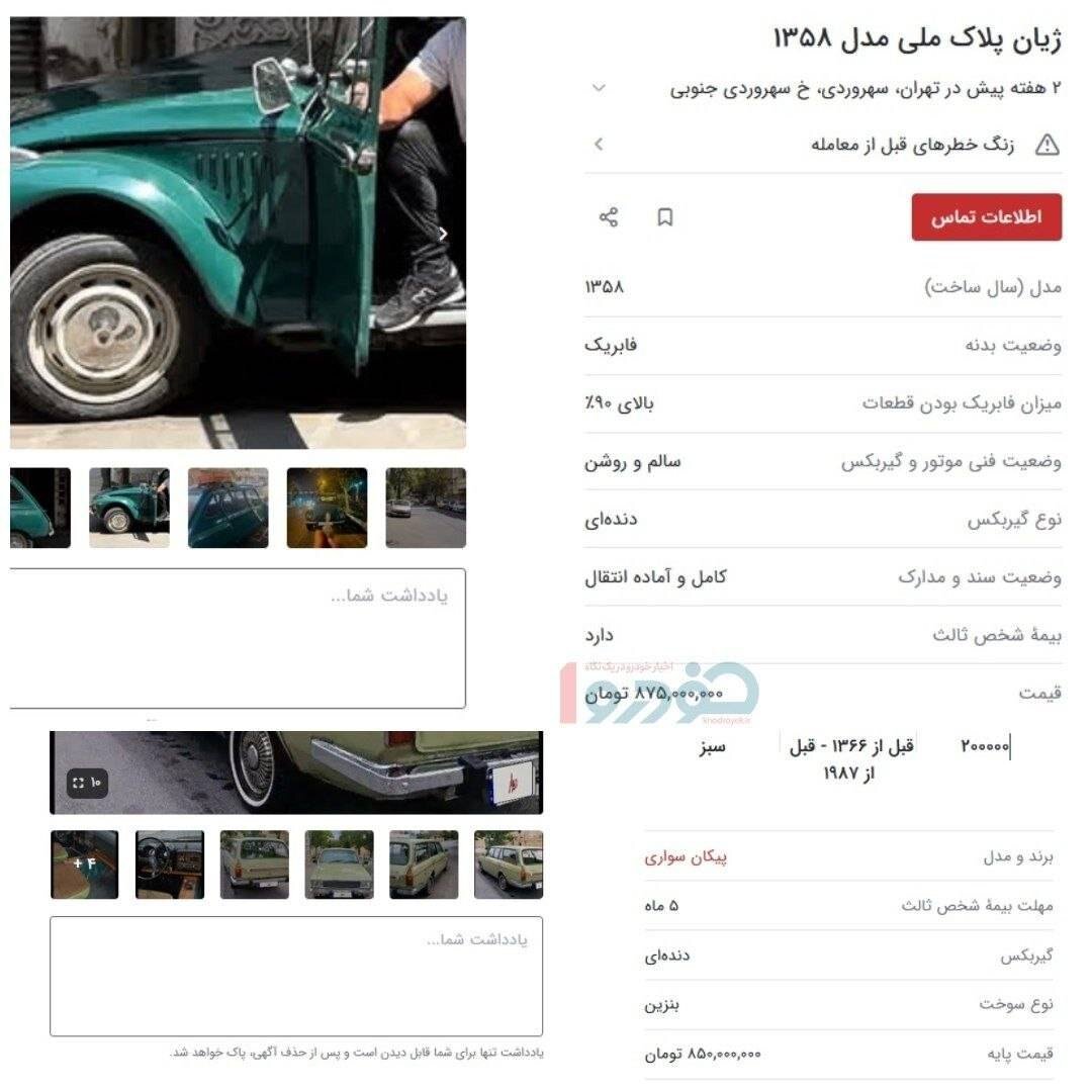 عکس | پیکان و ژیان در آستانه یک میلیارد تومان؛ قیمت‌ها تا ۸۷۵ میلیون تومان رسید!