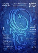 «مشتاق و پریشان»؛ دومین اجرای ارکستر سازهای ایرانی در گرامیداشت علینقی وزیری