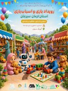 کودکان و نوجوانان در اولویت برنامه‌های فرهنگی سیرجان