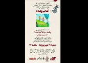 نقد و بررسی کتاب «پشت دریاها کجاست؟» در کانون ادبیات ایران