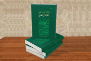 امام حسن(ع) فراتر از صلح؛ روایت تازه‌ای از زندگی کریم اهل‌بیت(ع)