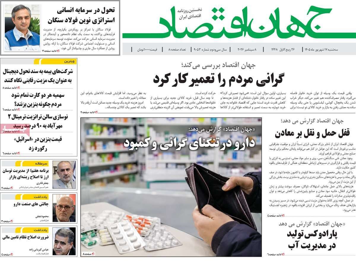 روزنامه