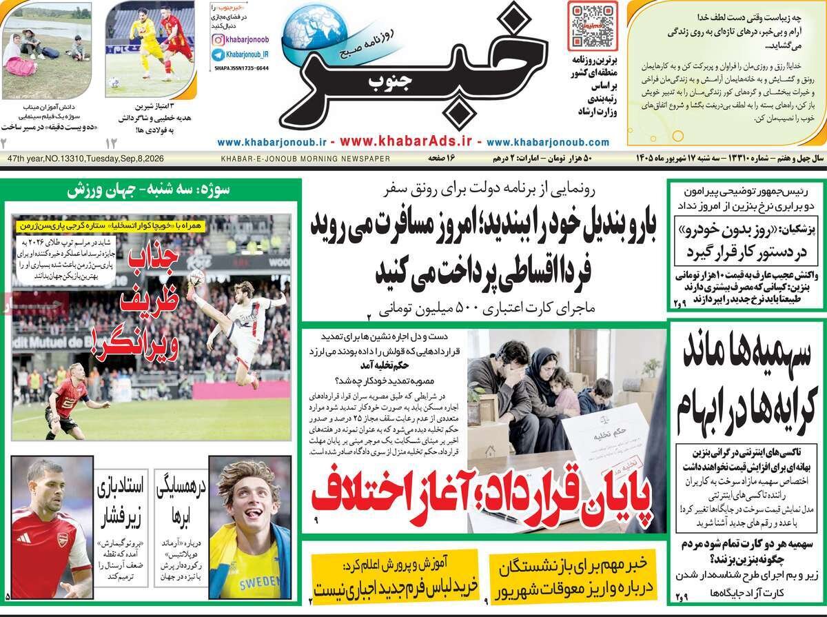 روزنامه روزنامه