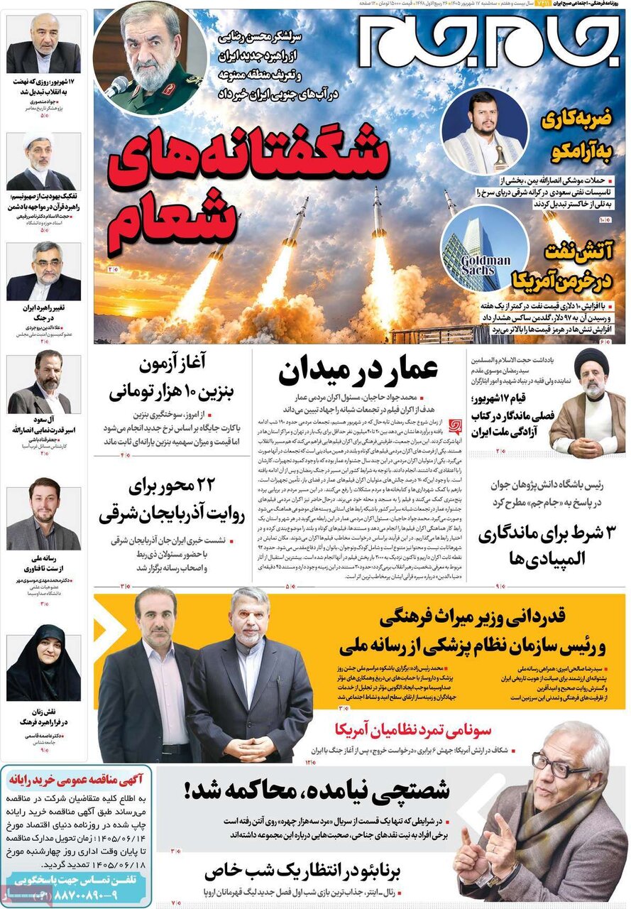 روزنامه