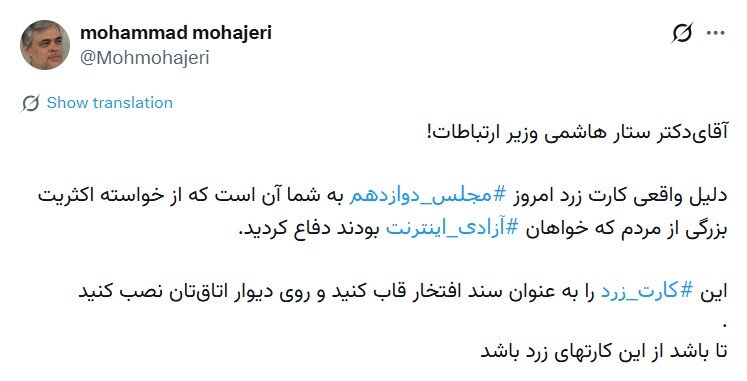واکنش محمد مهاجری به کارت زرد مجلس به ستارهاشمی؛ تا باشد از این کارت‌های زرد باشد!