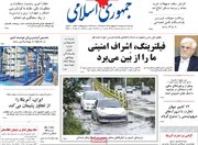 صفحه اول روزنامه های 5شنبه 18شهریور1405