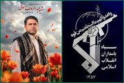 شهادت یک حافظ امنیت در سیستان و بلوچستان/ نیروی زمینی سپاه اطلاعیه داد