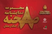 ۸ اثر تازه از ۸ نویسنده منتشر شد