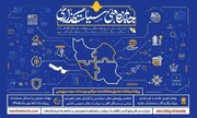 فراخوان سومین جایزه ملی سیاستگذاری / جایزه ملی سیاستگذاری با هدف شناسایی اندیشکده‌های برتر برگزار می‌شود
