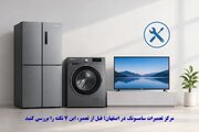 نمایندگی تعمیرات سامسونگ در اصفهان؛ نکات مهم قبل تعمیر