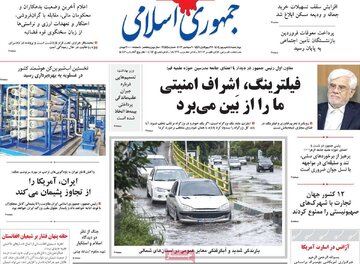 صفحه اول روزنامه های 5شنبه 18شهریور1405