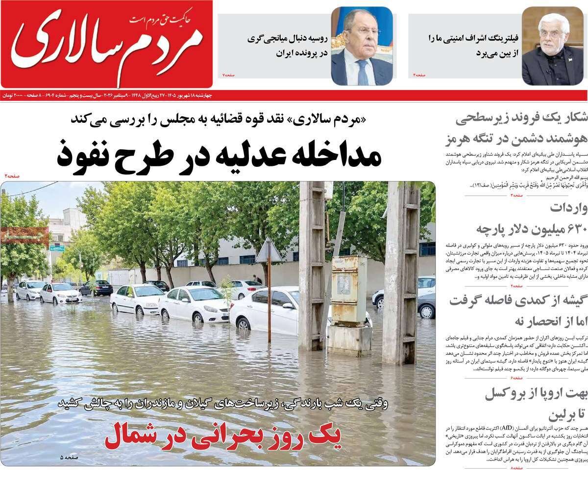 روزنامه