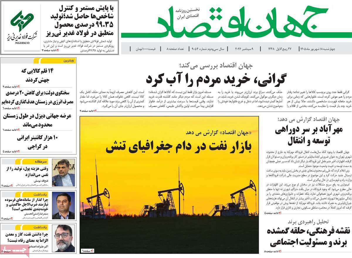 روزنامه