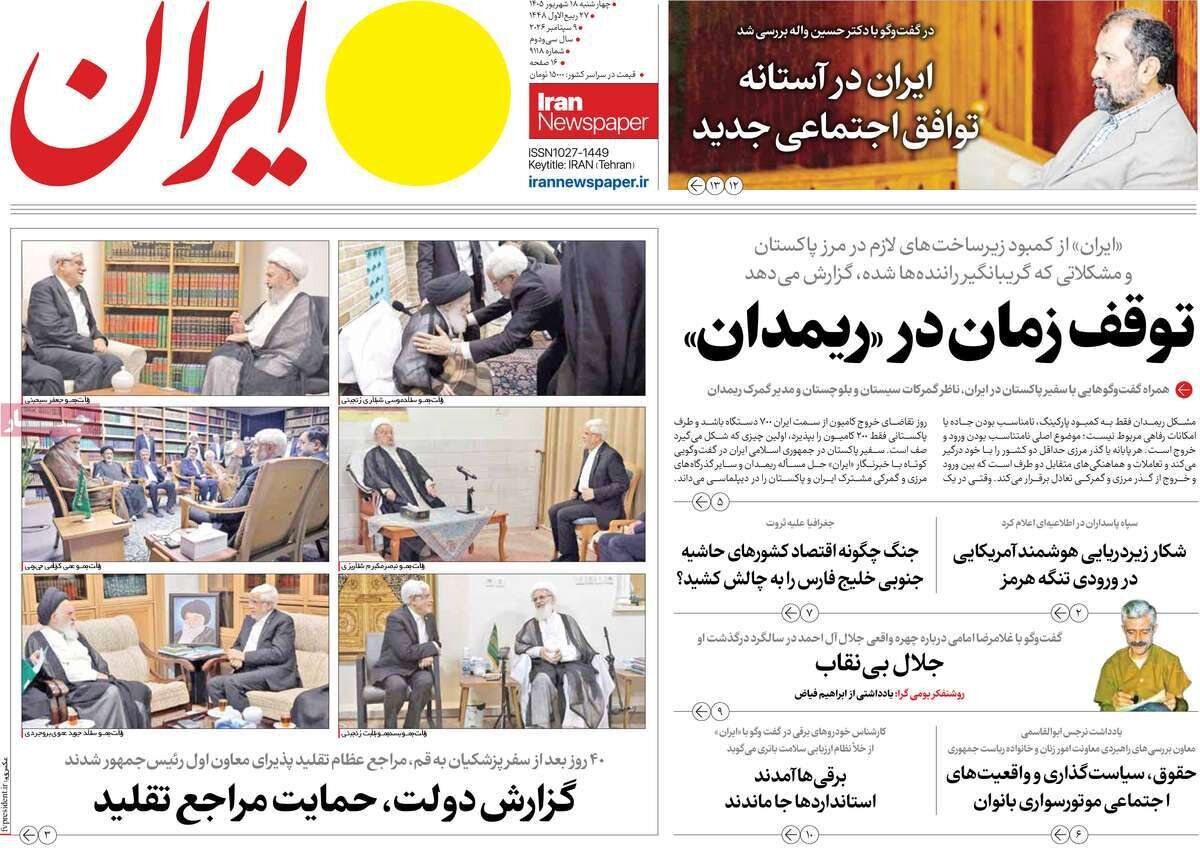 روزنامه