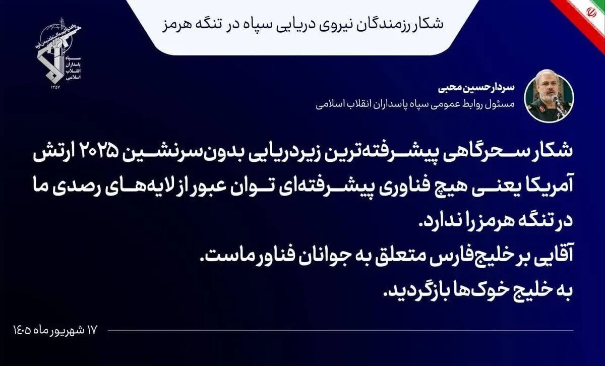 توصیه سخنگوی سپاه به نظامیان آمریکا/ به خلیج خوک‌ها بازگردید