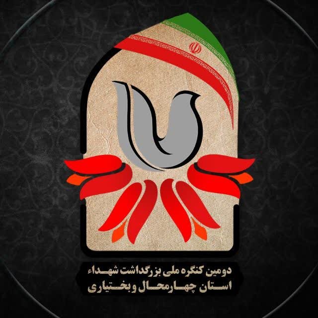 تیزر[ کنگره ملی ۲۷۵۰ شهید استان چهارمحال و بختیاری