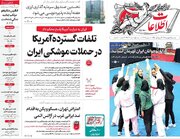 صفحه اول روزنامه های 5شنبه 19 شهریور 1405