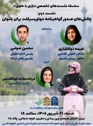 موتورسیکلت بانوان موضوع سخنان مشاور حقوقی قضایی معاون رئیس جمهور، و رئیس اداره حقوقی فراجا