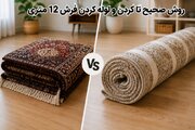 نحوه صحیح تا کردن و لوله کردن فرش ۱۲ متری و حمل با سواری