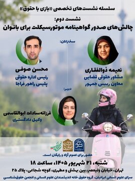 موتورسیکلت بانوان موضوع سخنان مشاور حقوقی قضایی معاون رئیس جمهور، و رئیس اداره حقوقی فراجا موتورسیکلت بانوان موضوع سخنان مشاور حقوقی قضایی معاون رئیس جمهور، و رئیس اداره حقوقی فراجا