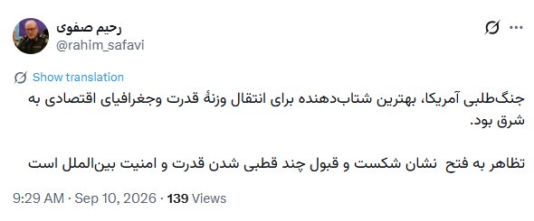 طعنه مشاور فرمانده کل قوا به آمریکا/ تظاهر به فتح، نشان شکست و قبول چند قطبی شدن قدرت و امنیت بینالملل است