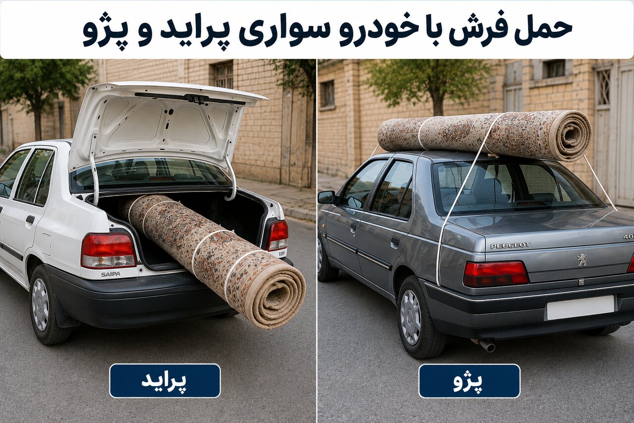 حمل فرش با سواری