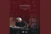 «عبور از نمی‌دانم»؛ محمدابراهیم جعفری به روایت خسرو سینایی در موزه سینما