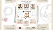 نشست تخصصی «خط قرمز در مطبوعات و رسانه‌ها» برگزار می‌شود