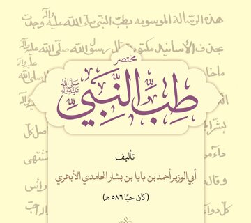 نسخهای که معادلات «طبالنبی» را تغییر داد؛ مؤلف واقعی این کتاب کهن چه کسی است؟ نسخهای که معادلات «طبالنبی» را تغییر داد؛ مؤلف واقعی این کتاب کهن چه کسی است؟