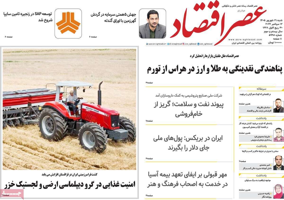 روزنامه روزنامه