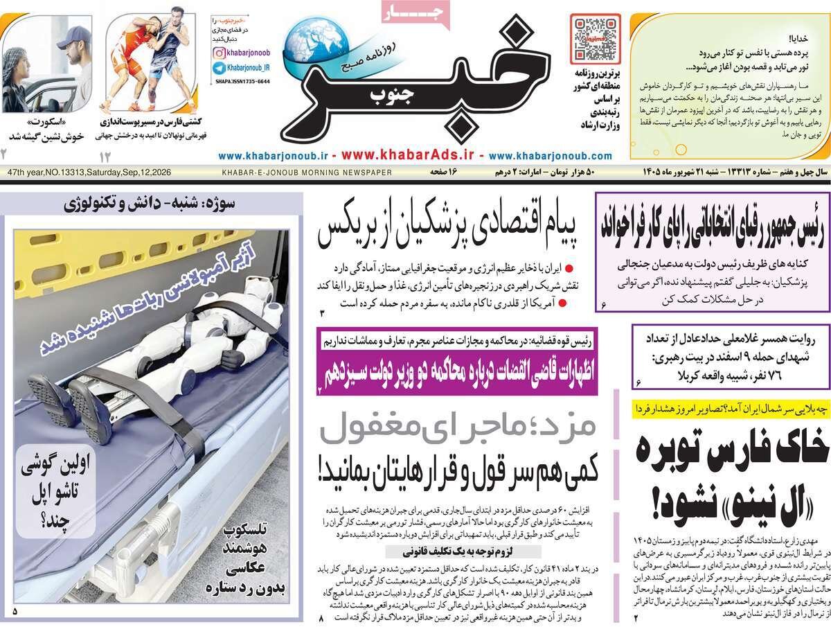روزنامه روزنامه