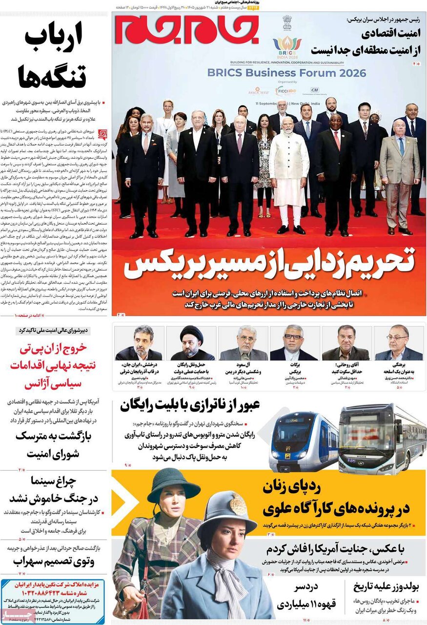 روزنامه روزنامه