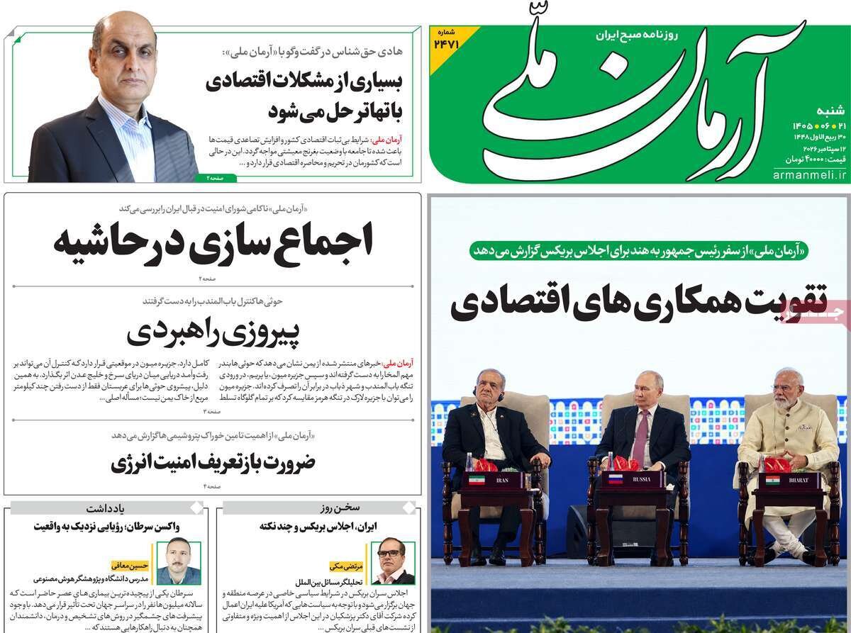 روزنامه روزنامه