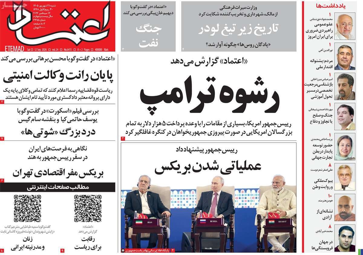 روزنامه روزنامه