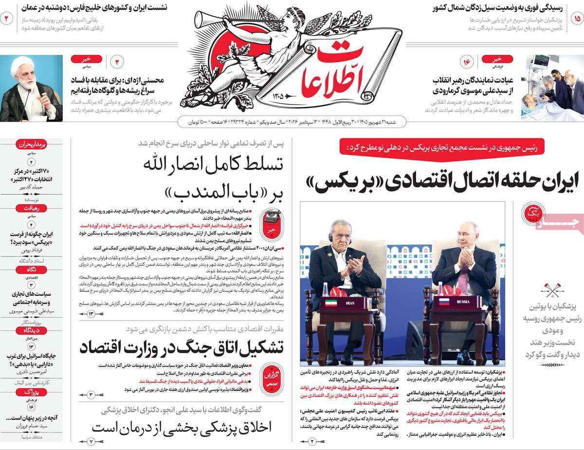 روزنامه روزنامه