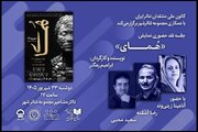جلسه نقد «هُمای» برگزار می‌شود