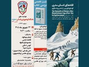 نقد و بررسی کتاب «قله‌های انسان مدرن، کوهنوردی پس از عصر روشنگری»