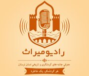 راه‌اندازی رادیو میراث در لرستان با شعار هر گردشگر یک خاطره