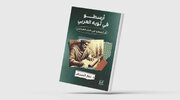 نقش ارسطو در تمدن اسلامی و عربی / وقتی ارسطو در بغداد به زبان عربی سخن گفت