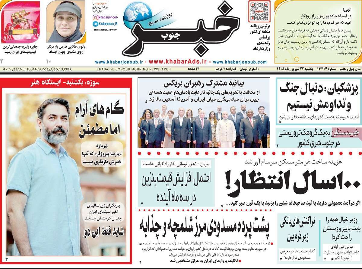 روزنامه