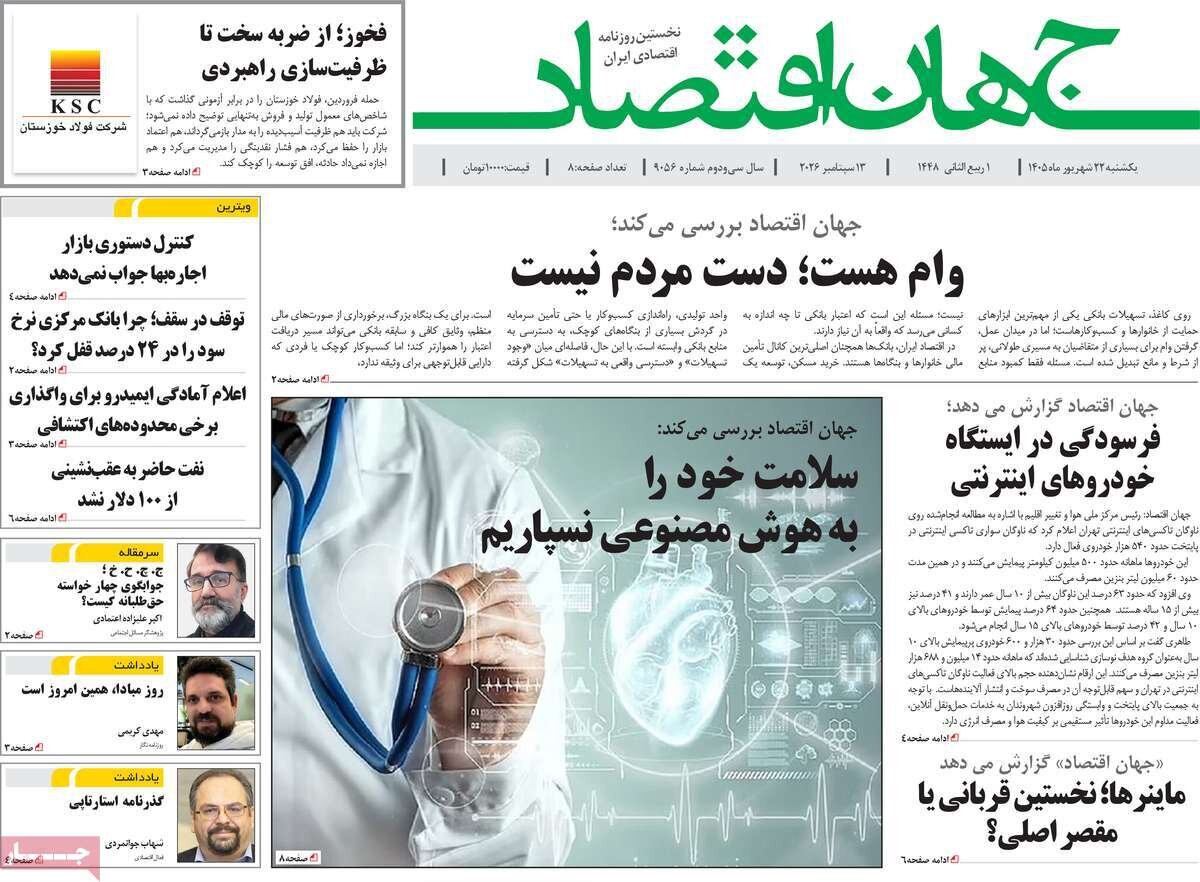 روزنامه