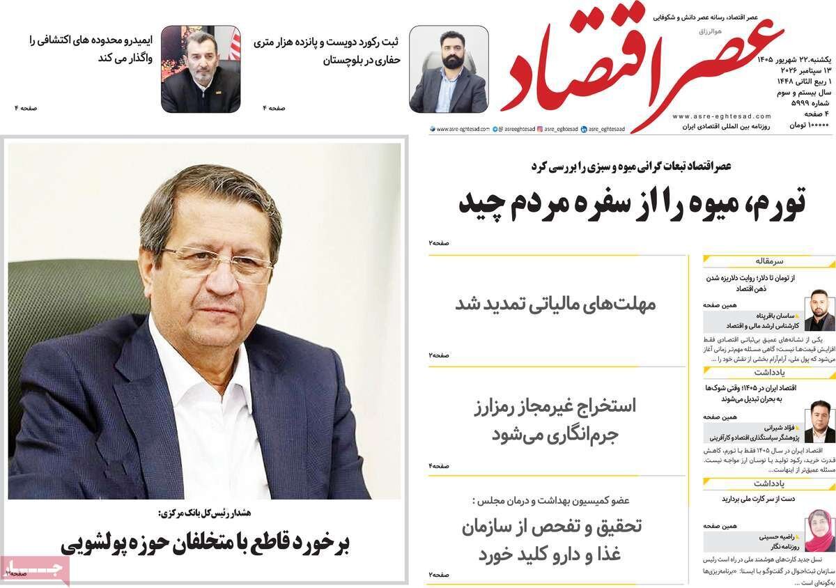 روزنامه