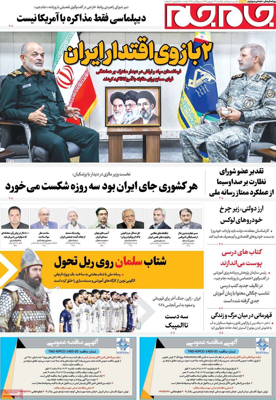 روزنامه