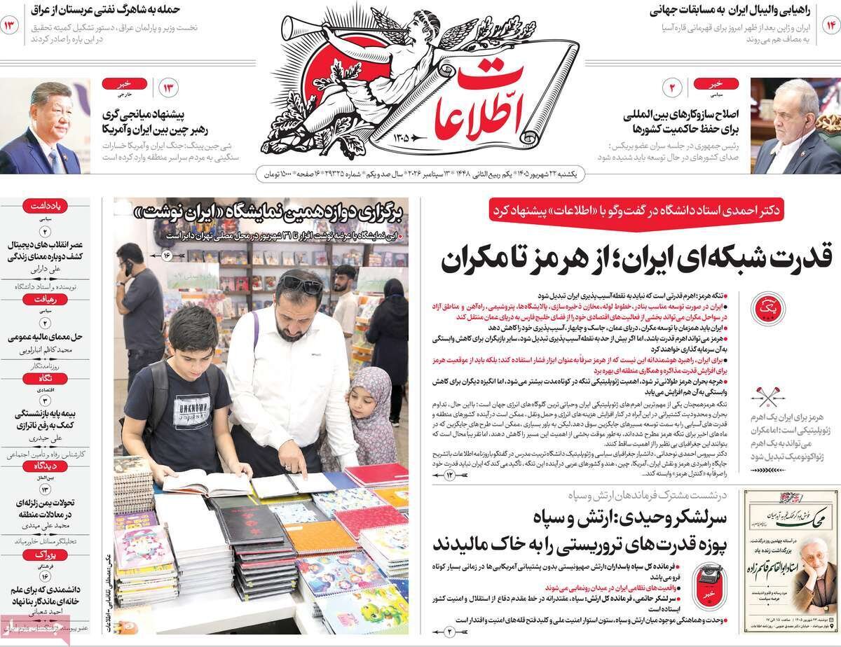 روزنامه