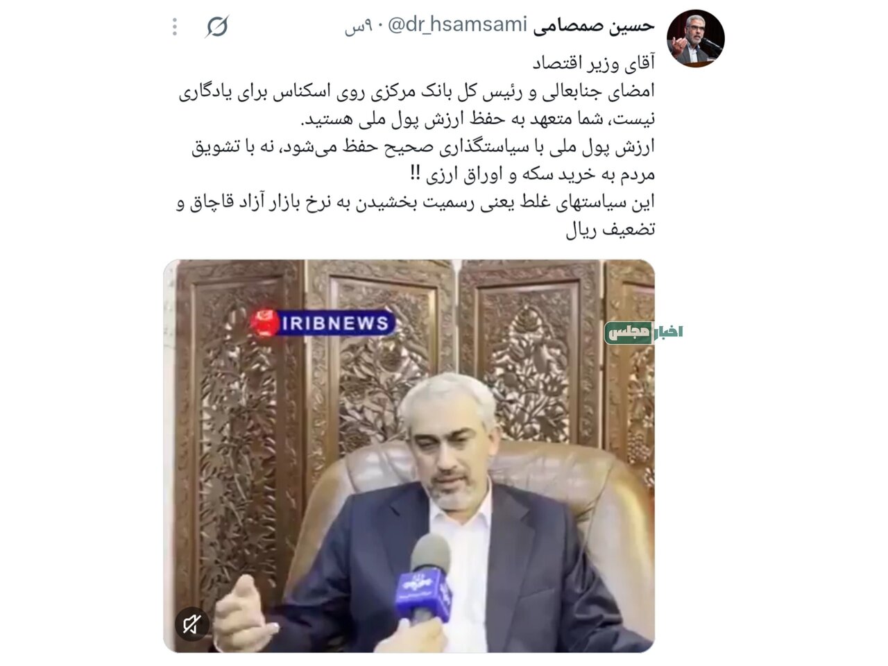 حمله عضو کمیسیون اقتصادی به وزیر اقتصاد/ امضای جنابعالی و رئیس کل بانک مرکزی روی اسکناس برای یادگاری نیست!