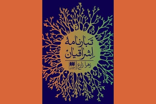 سهروردی از چه کسانی حکمت آموخت؟ راز تبار پنهان حکمت اشراق از ایران باستان تا یونان