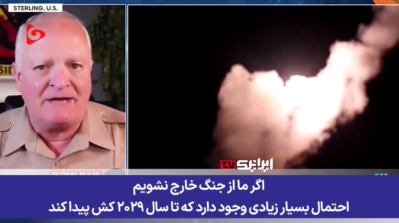ببینید | اعتراف صریح افسر ارشد ارتش آمریکا: ما نمی‌توانیم ملت ایران را شکست دهیم!