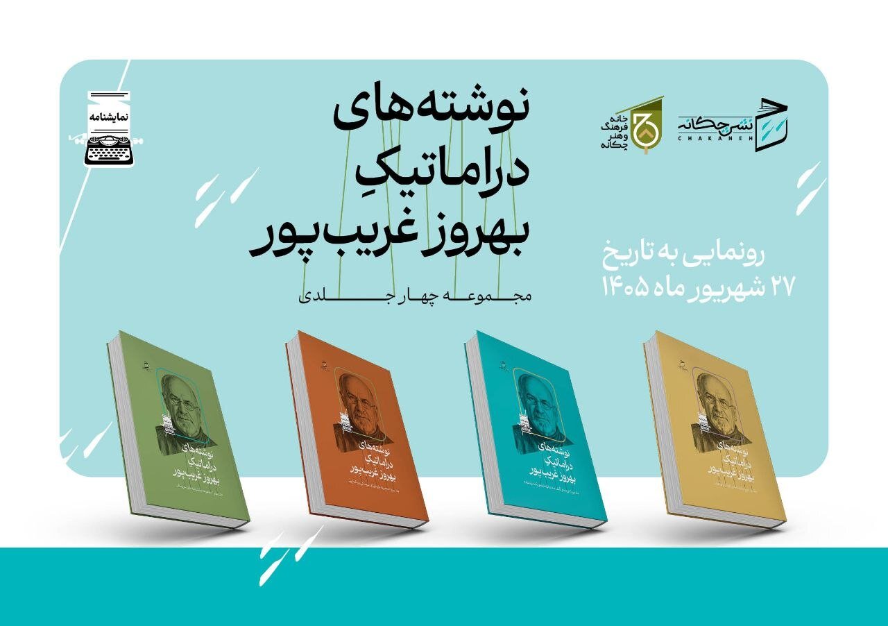 دست‌نوشته‌های بهروز غریب‌پور منتشر شد