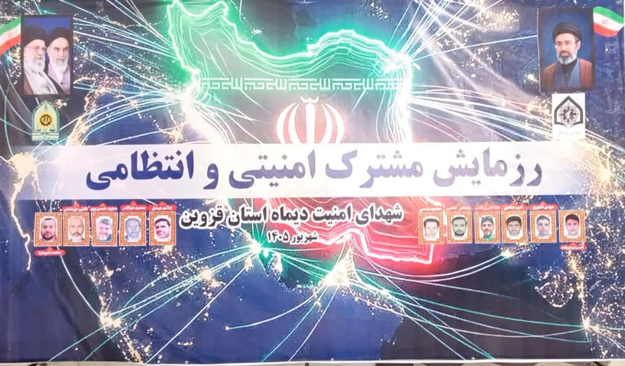 برگزاری رزمایش مشترک امنیتی انتظامی نیروهای مسلح در قزوین